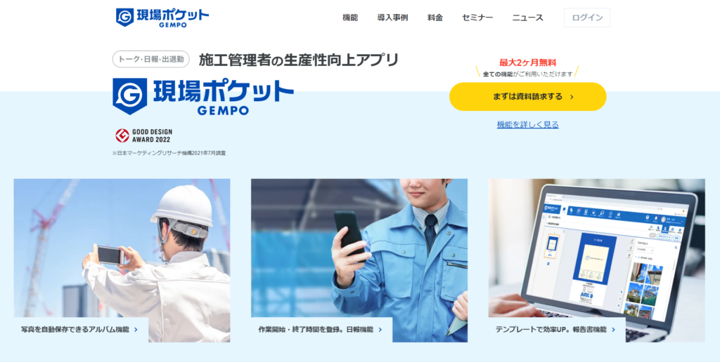 現場ポケット|現場管理に関わる業務を効率化