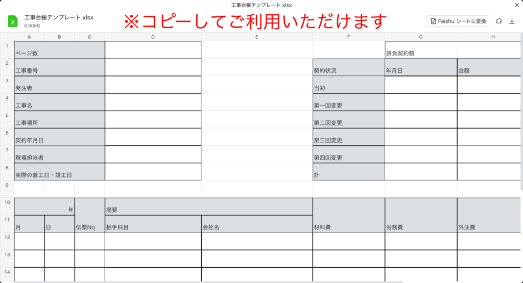 工事台帳ソフトを作成できるエクセルテンプレート(ネクスゲートが作成)