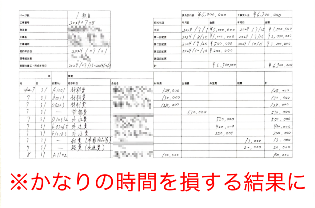 工事台帳を手書きした例(ネクスゲートが独自に作成)