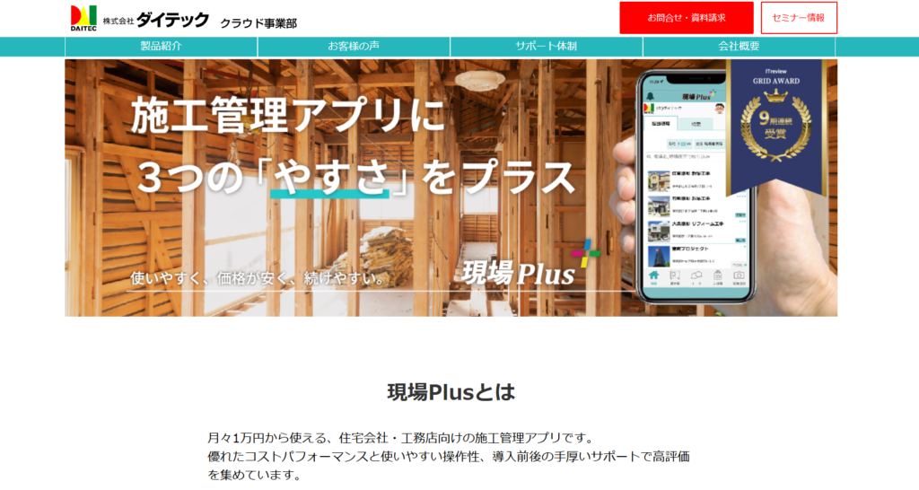 現場Plus