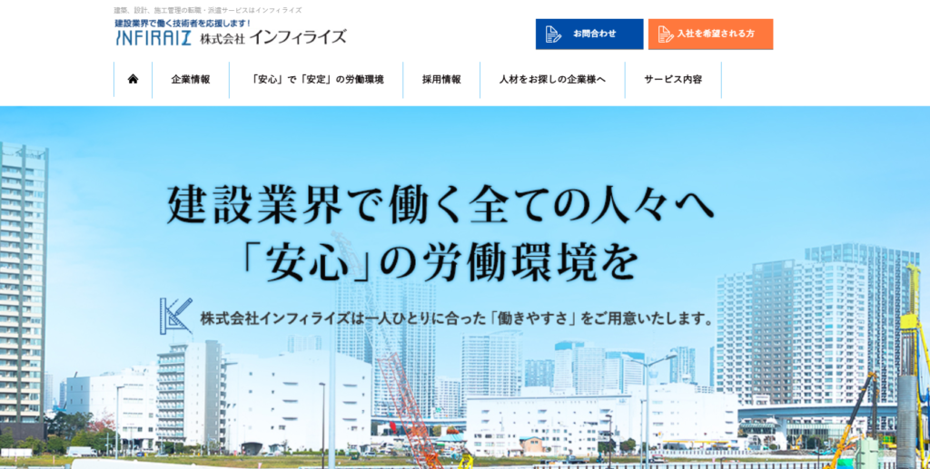 10位:株式会社インフィライズ