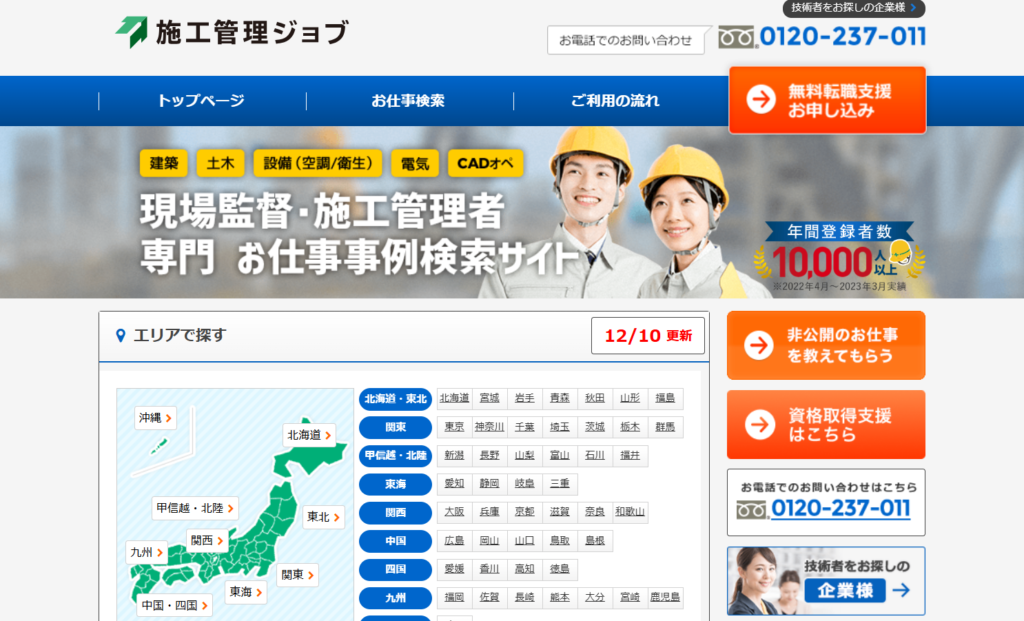 4位:施工管理ジョブ