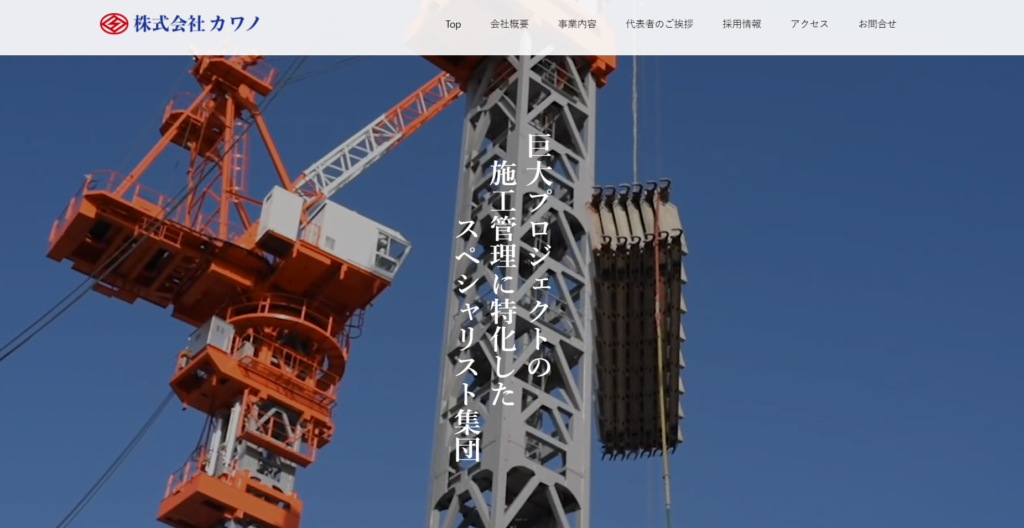 7位:株式会社カワノ