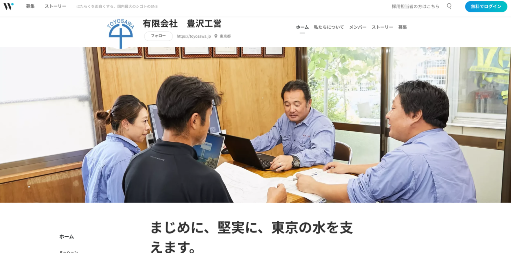 Wantedly 有限会社 豊沢工営