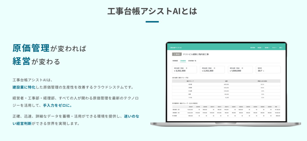 原価管理の効率化