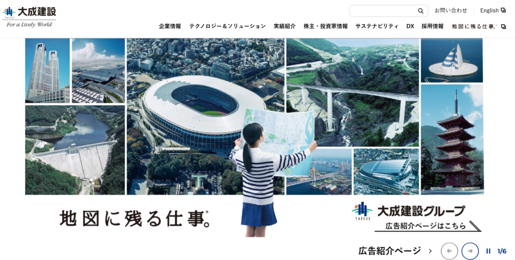 大成建設