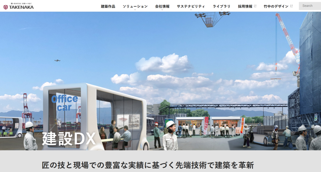 竹中工務店