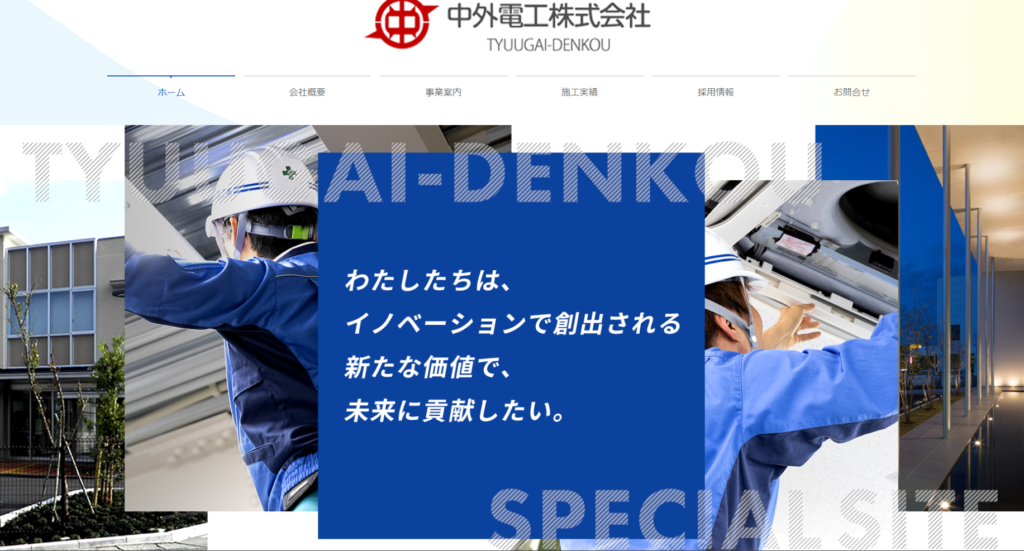 中外電工株式会社