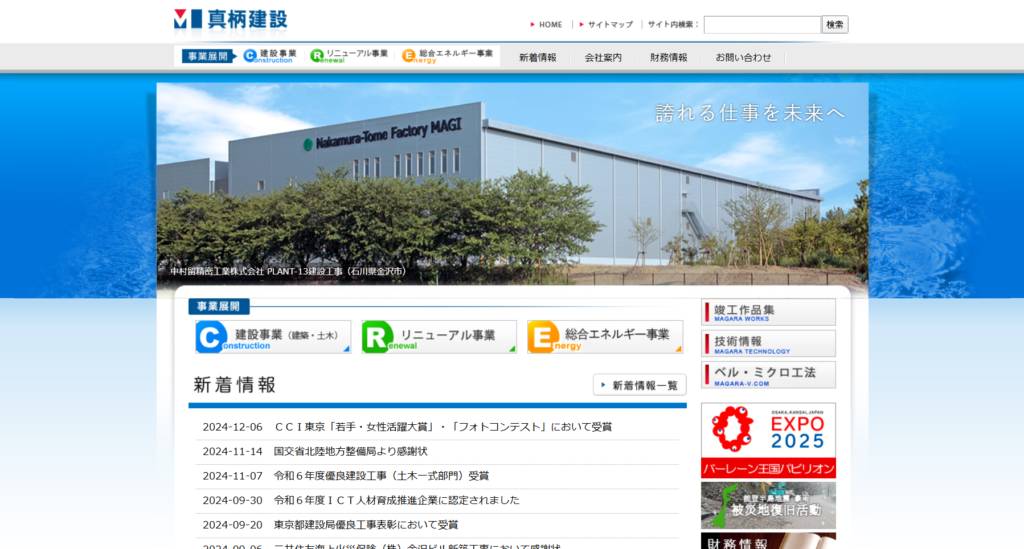 真柄建設株式会社