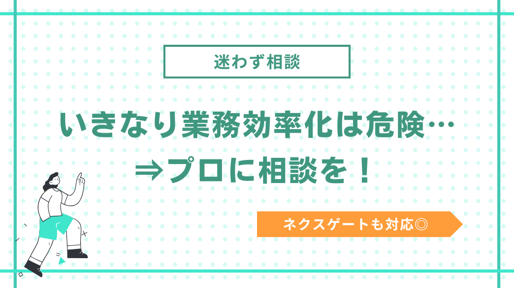建設業界の業務効率化は「ネクスゲート」にご相談ください!