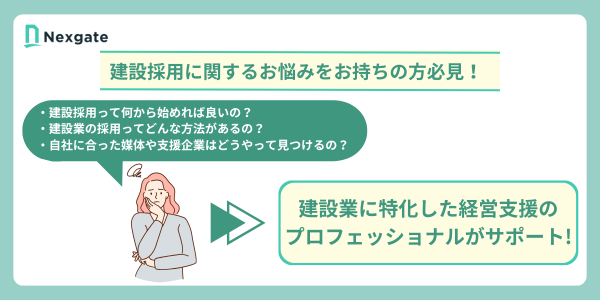 建設採用で解決できる悩み