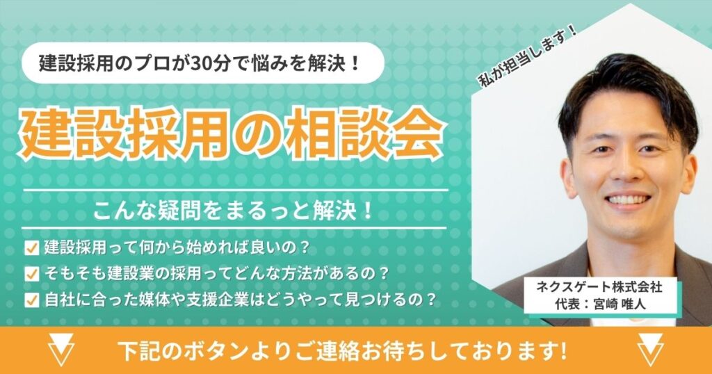 建設採用の相談会を実施中です！