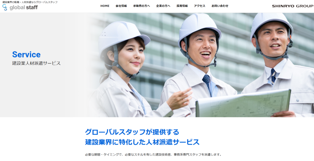 株式会社グローバルスタッフ