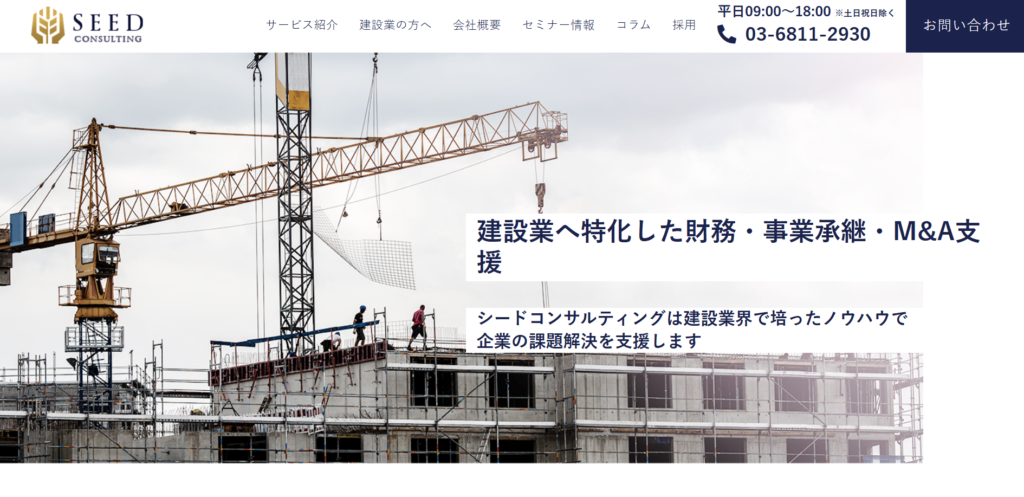 株式会社シードコンサルティング