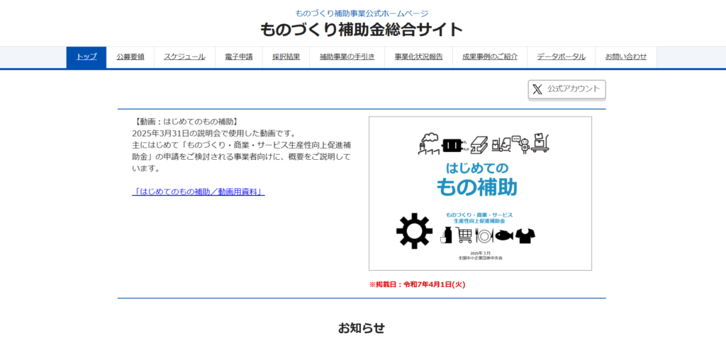 引用:ものづくり補助金